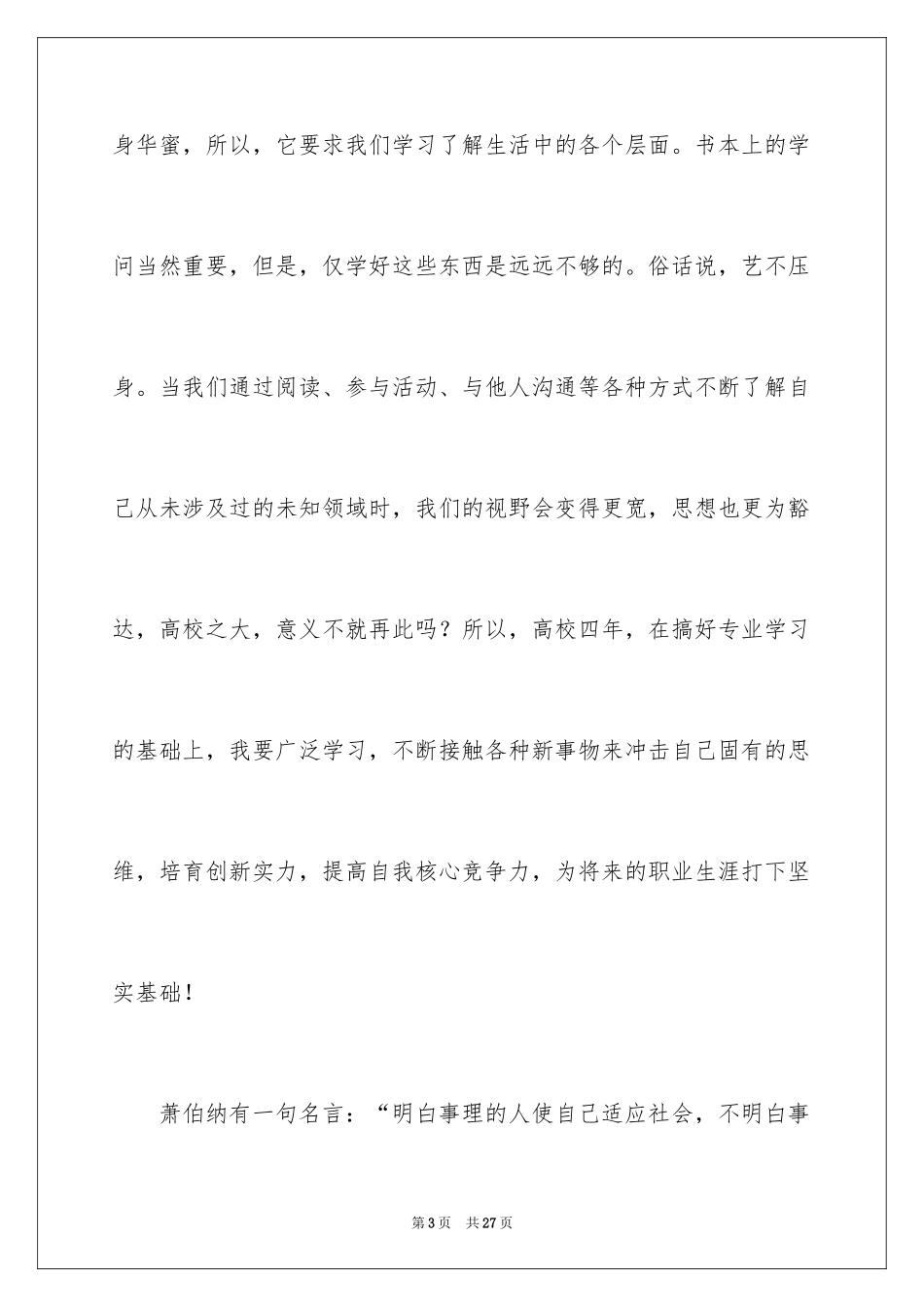 2024大学班干部竞选发言稿_5_第3页