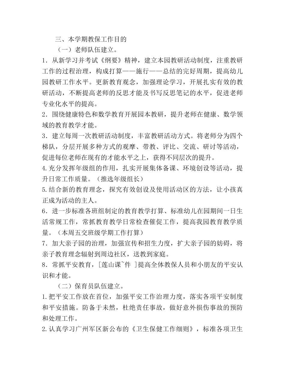 幼儿园2020年下学期园务工作参考计划 _第2页