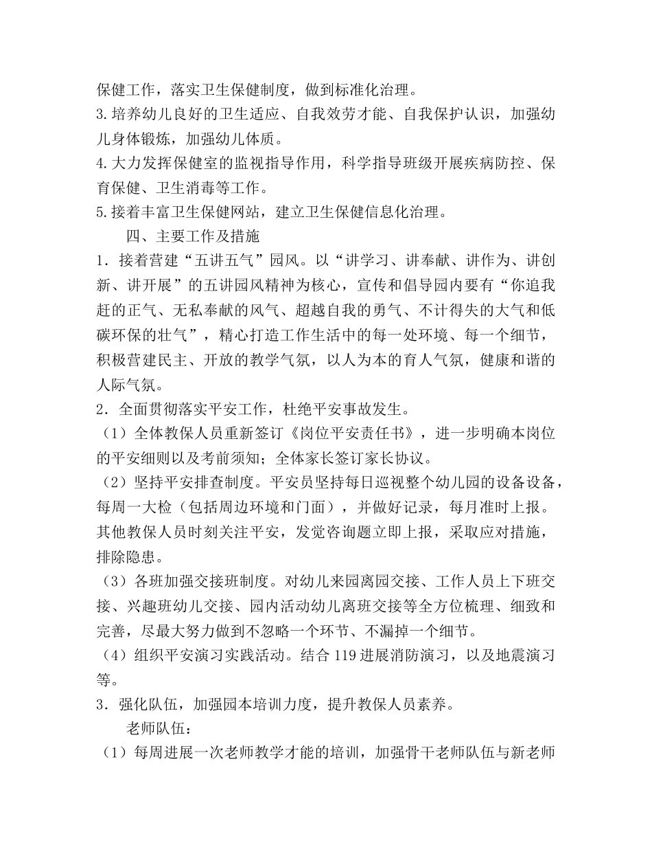 幼儿园2020年下学期园务工作参考计划 _第3页
