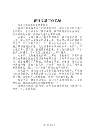 善行义举工作总结 