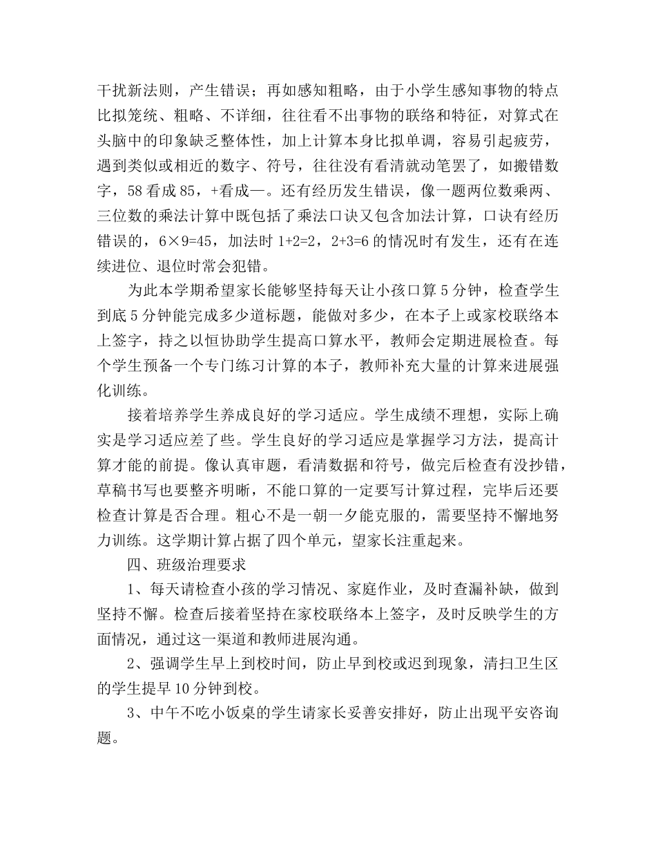 小学五年级家长会参考演讲稿 _第2页