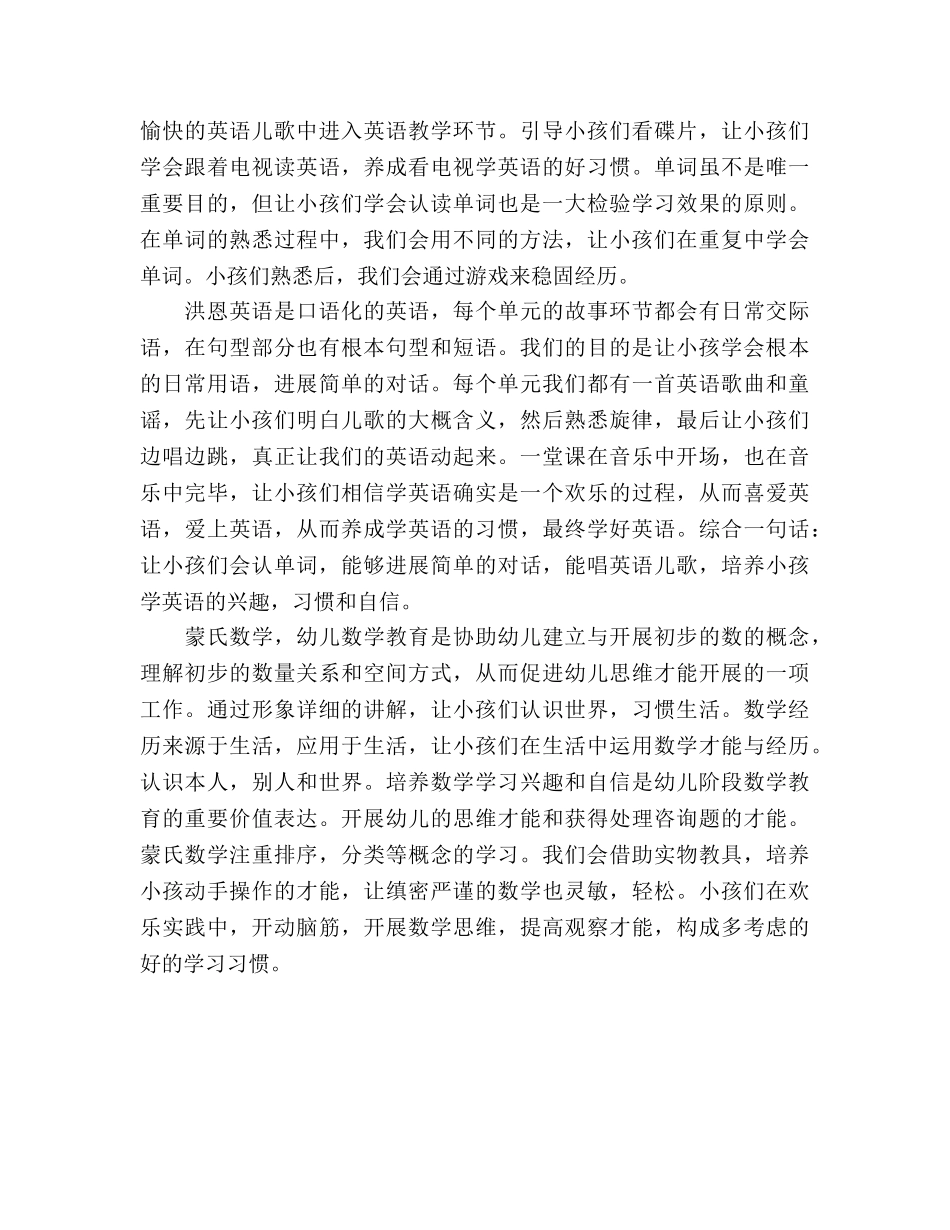 幼儿园大班家长会老师参考演讲稿 _第2页