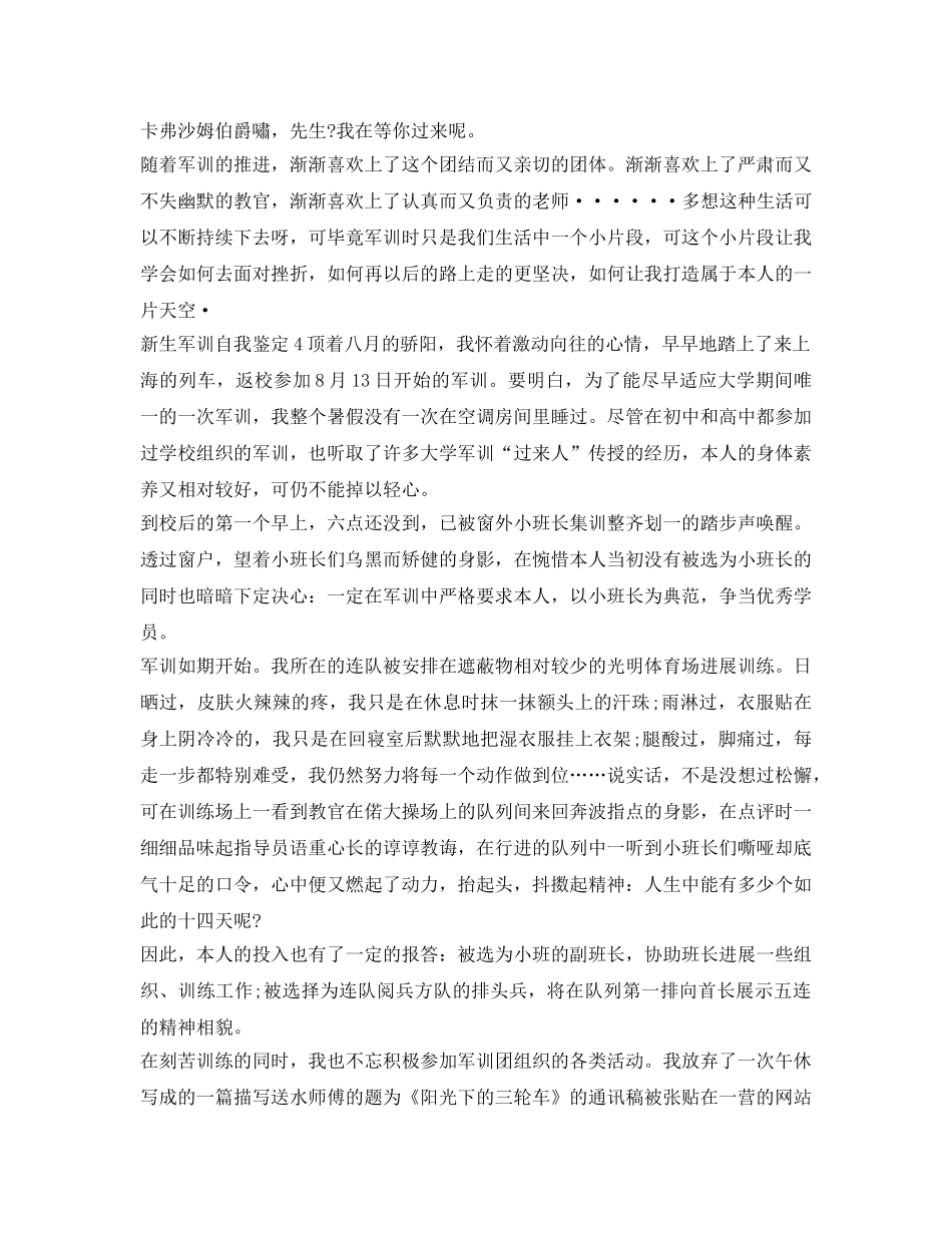 新生军训自我鉴定参考评价2018 _第3页
