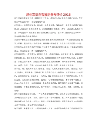 新生军训自我鉴定参考评价2018 