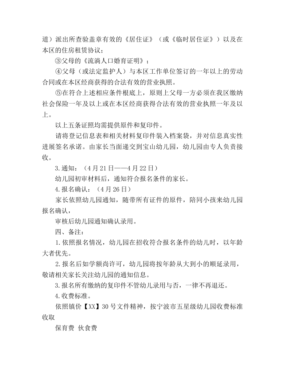 幼儿园秋季期招生参考计划 _第2页