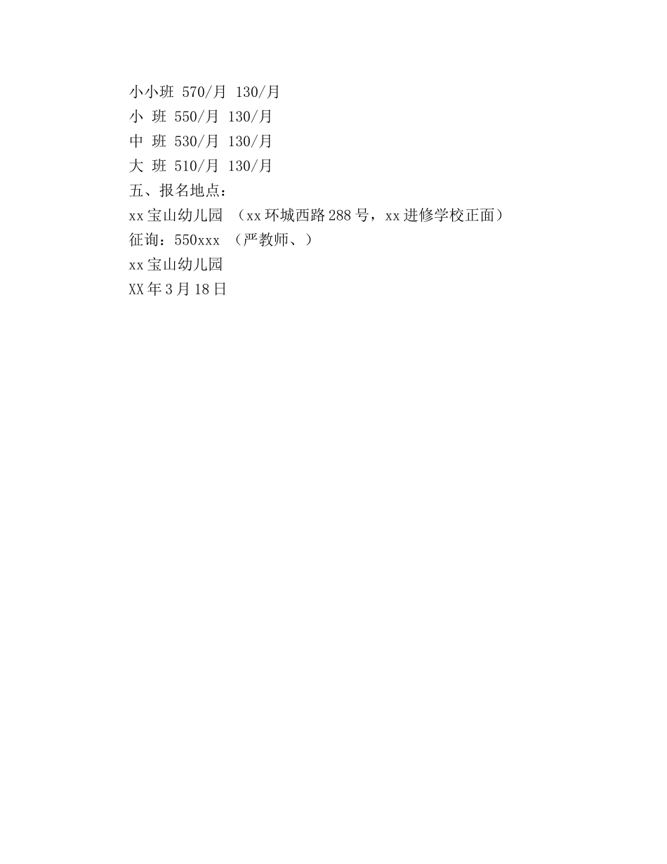 幼儿园秋季期招生参考计划 _第3页