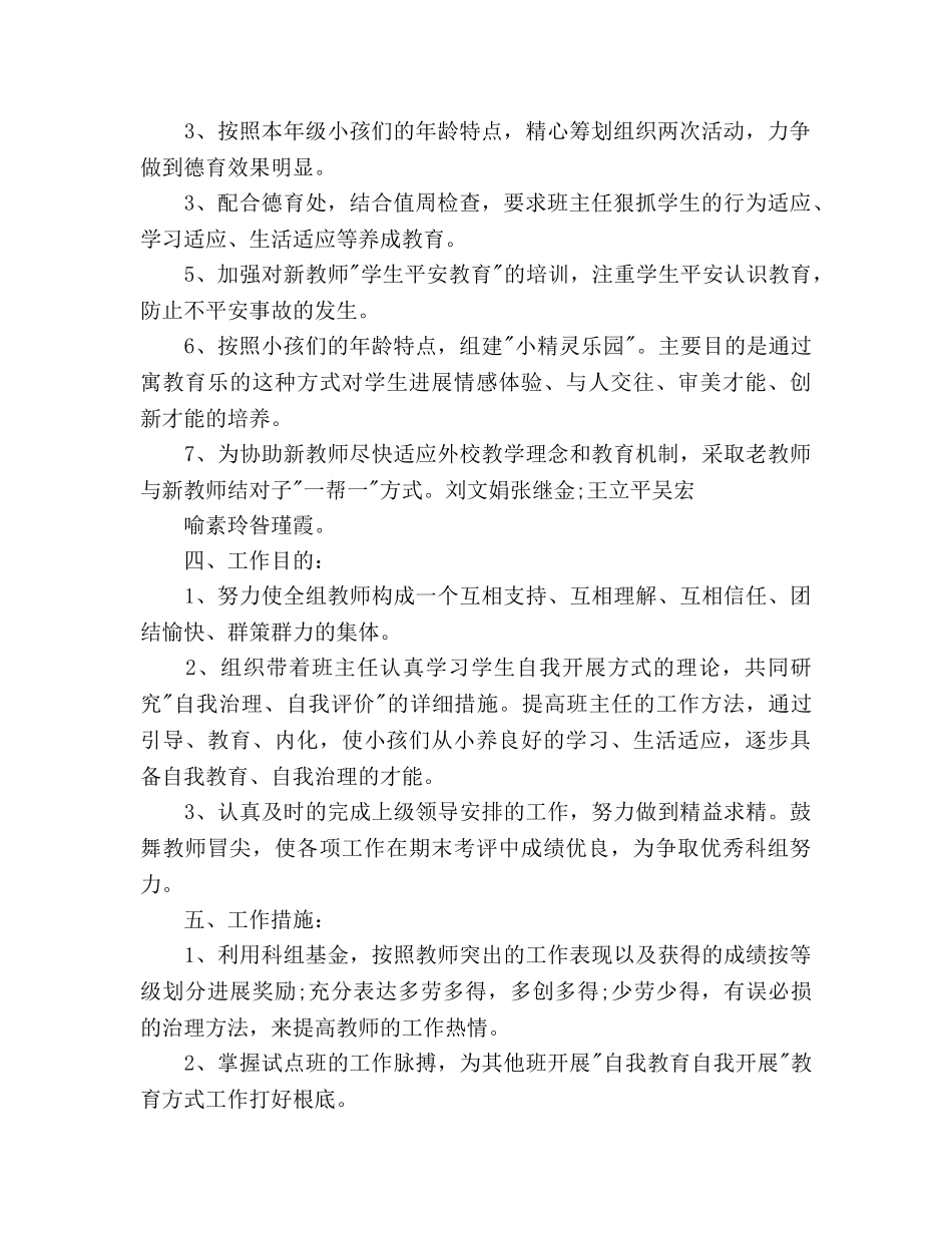 小学一年级第一学期年级组工作参考计划 _第2页