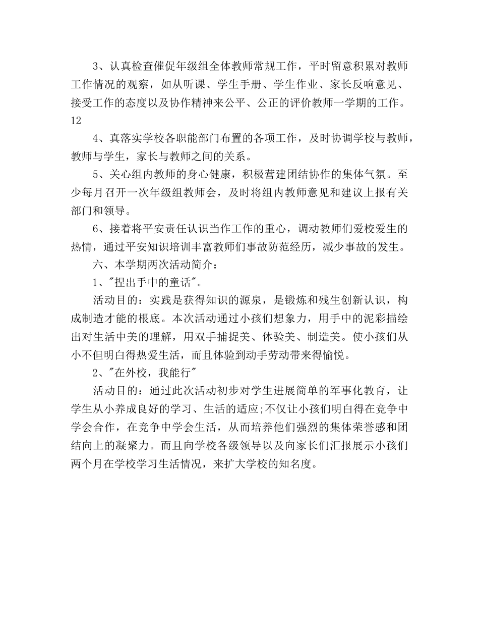 小学一年级第一学期年级组工作参考计划 _第3页