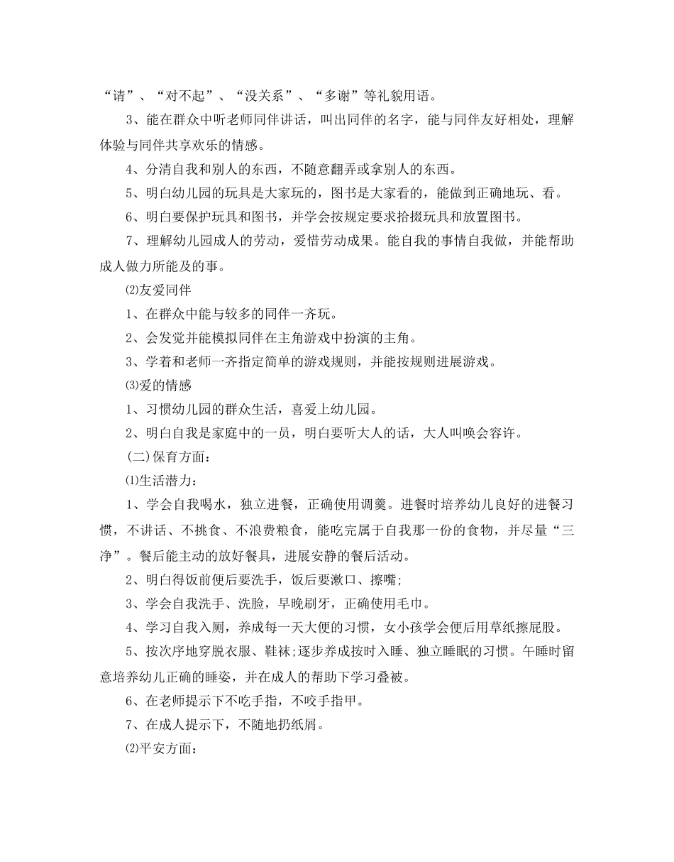 幼儿园小班上学期班务参考计划 _第2页