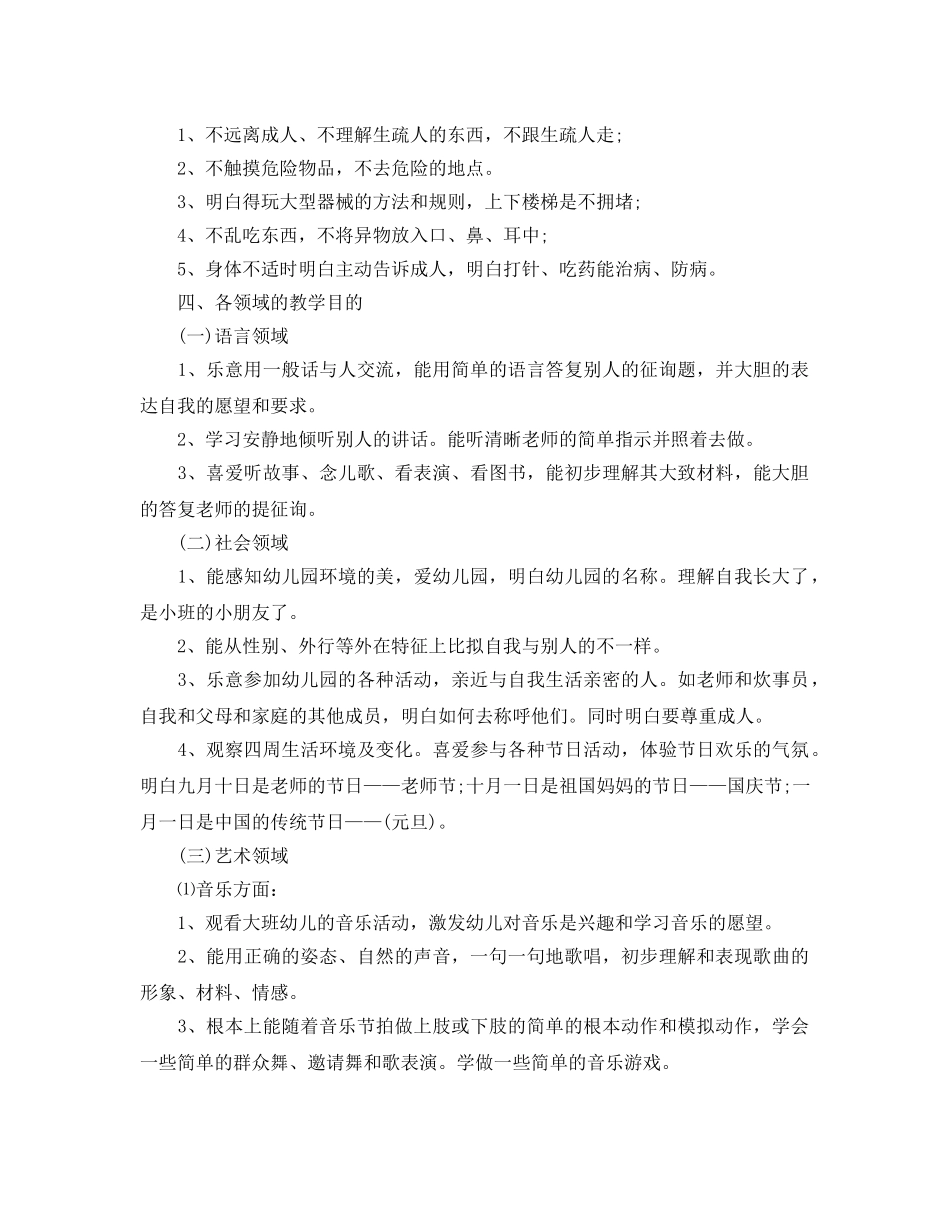 幼儿园小班上学期班务参考计划 _第3页