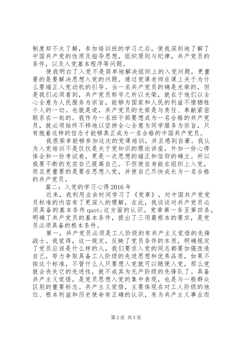 入党的学习体会XX年3篇_第2页