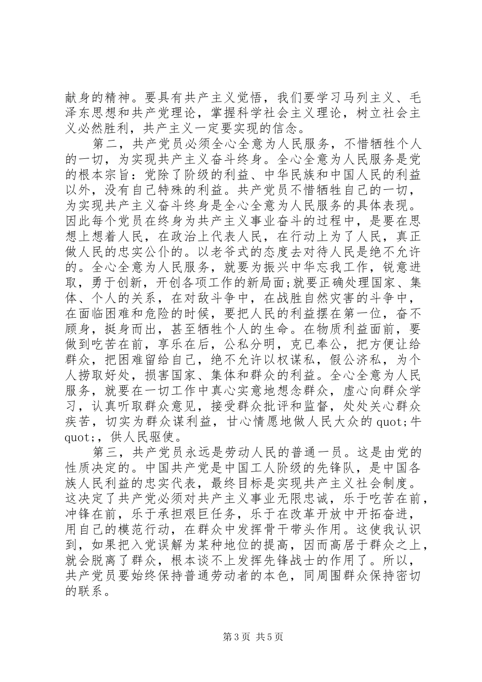 入党的学习体会XX年3篇_第3页