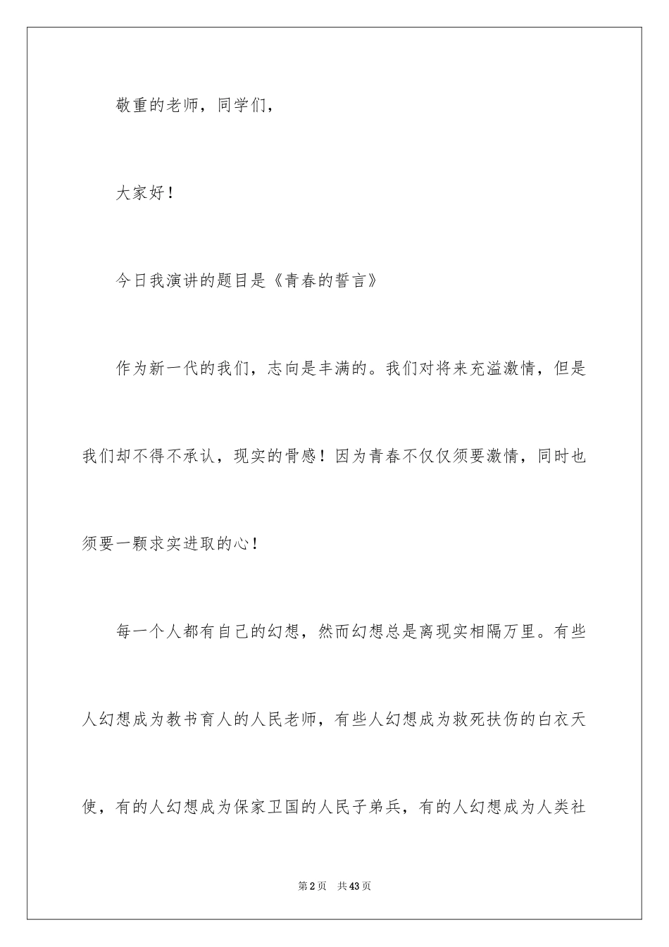 2024大学生演讲稿_1666_第2页