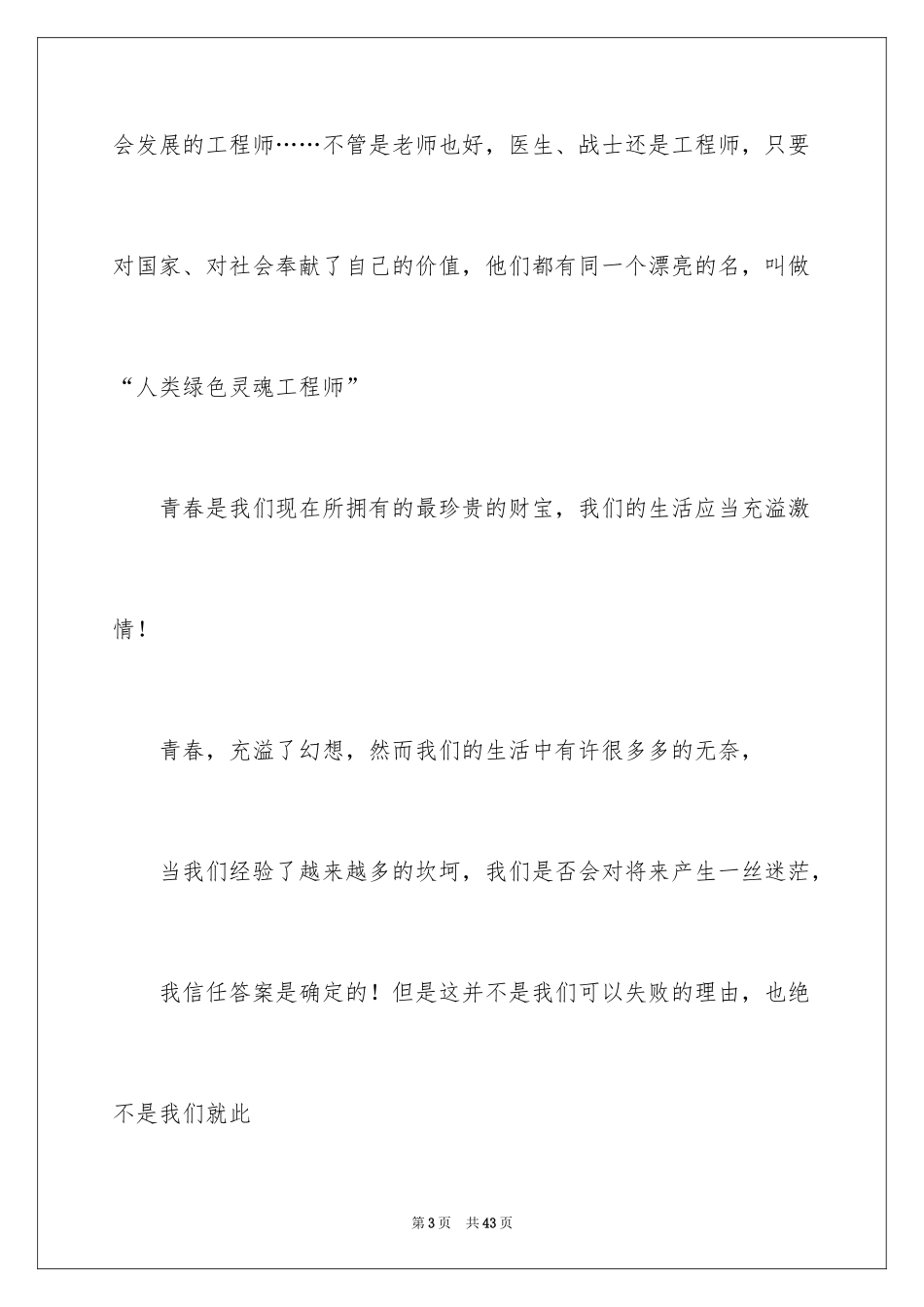 2024大学生演讲稿_1666_第3页