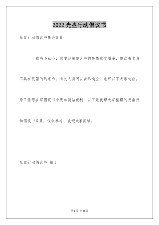 2024光盘行动倡议书_201