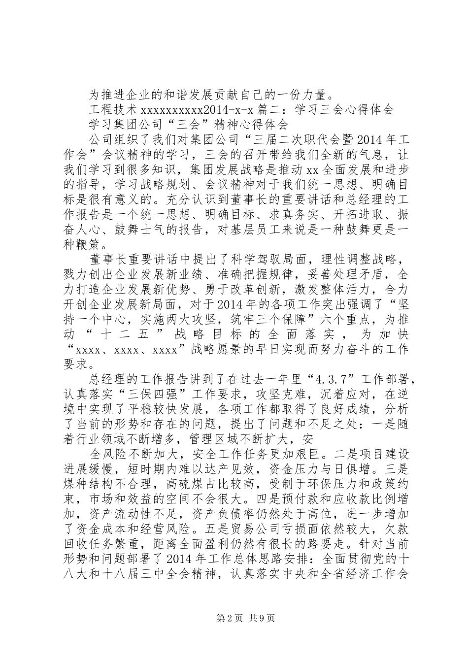 三会体会心得刘捍_第2页