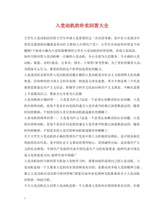 入党动机的朴实回答大全