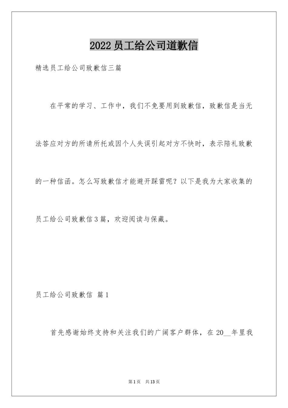 2024员工给公司道歉信_10_第1页