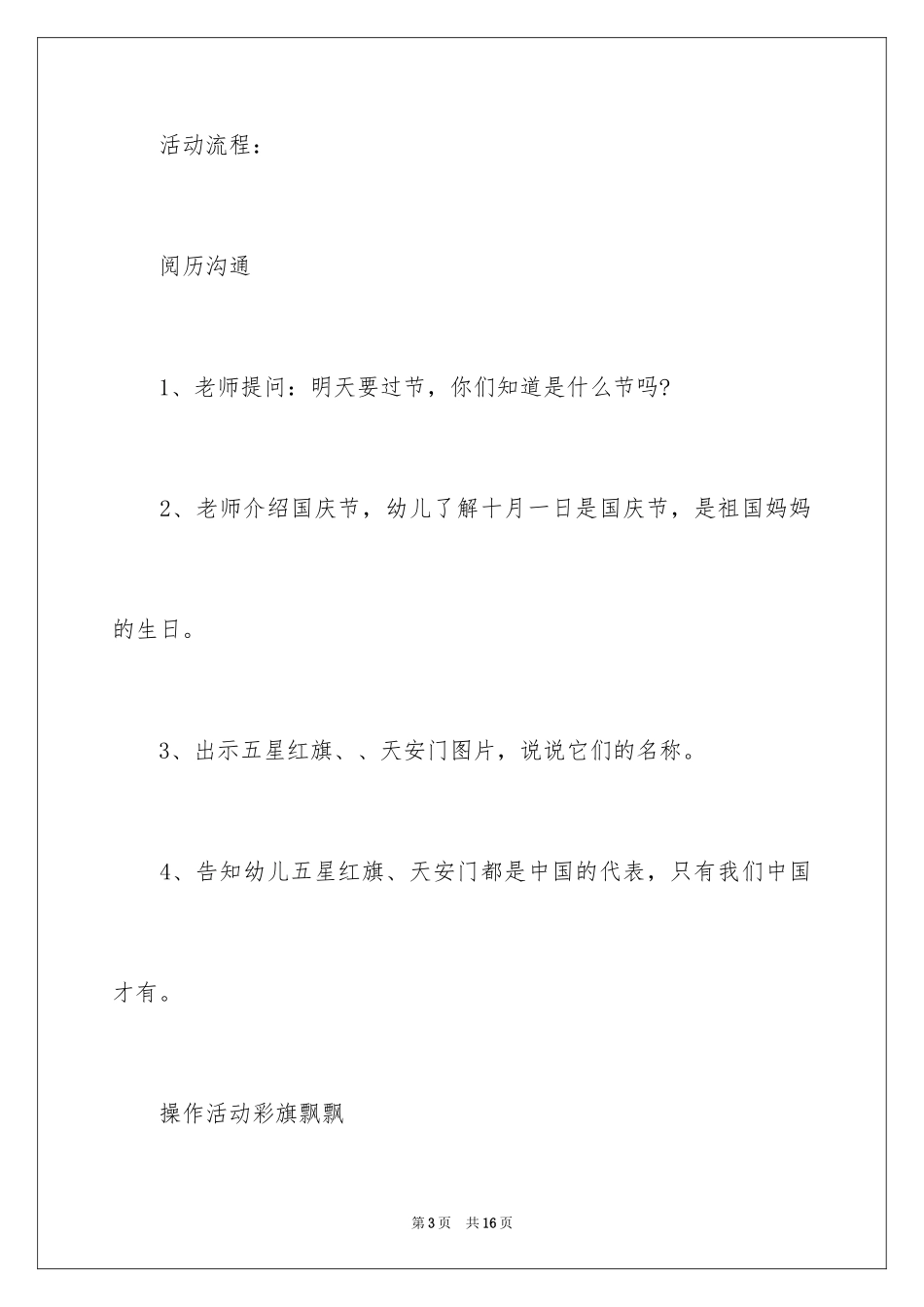 2024国庆节活动方案_68_第3页