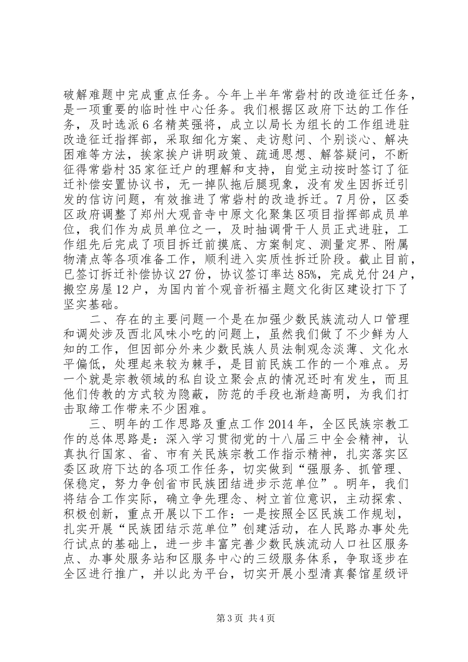 区民族宗教事务局工作总结报告 _第3页