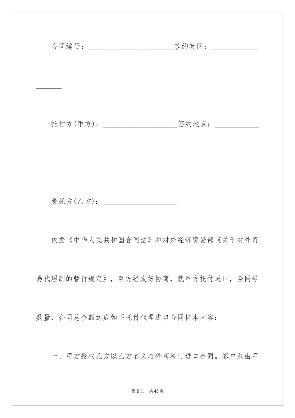 2024委托代理进口合同_1_第2页