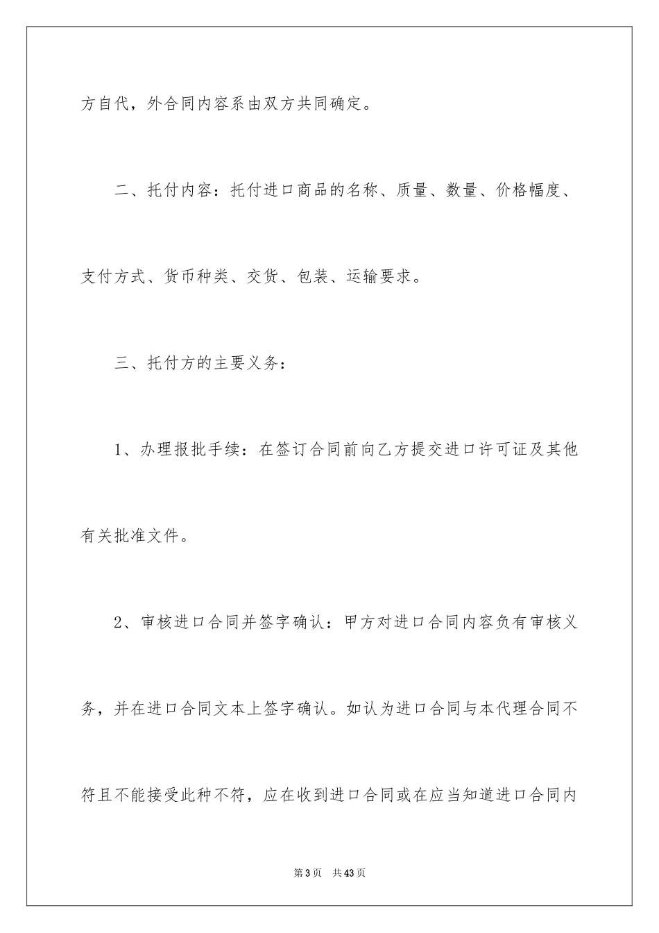 2024委托代理进口合同_1_第3页