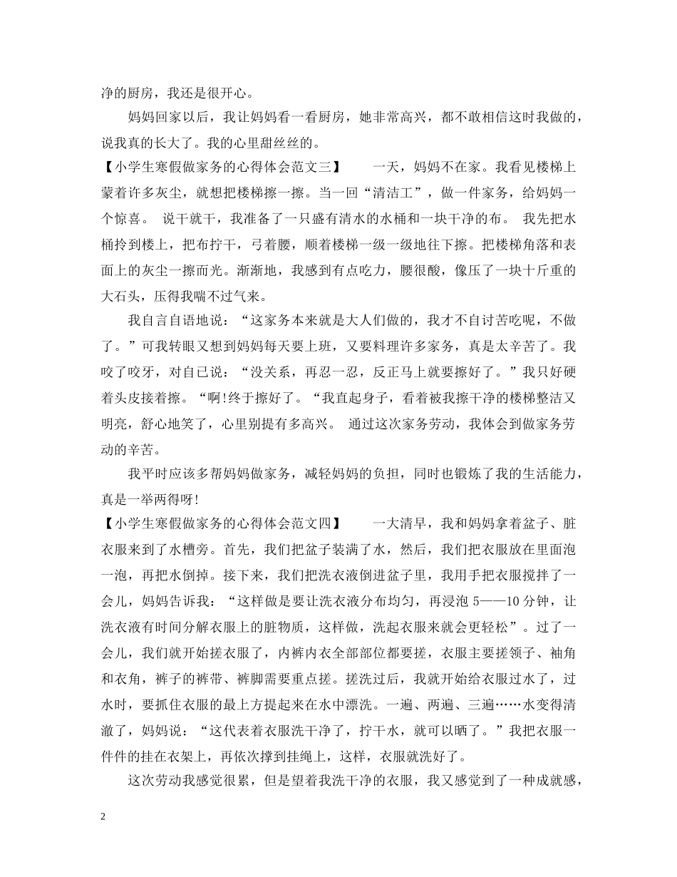 小学生寒假做家务的心得体会 _第2页