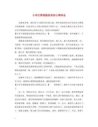 小学生寒假做家务的心得体会 