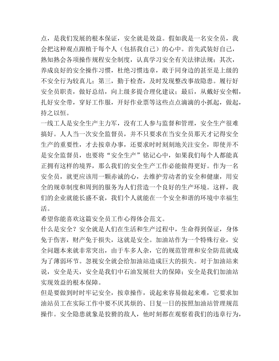安全员工作心得体会（共7篇） _第2页