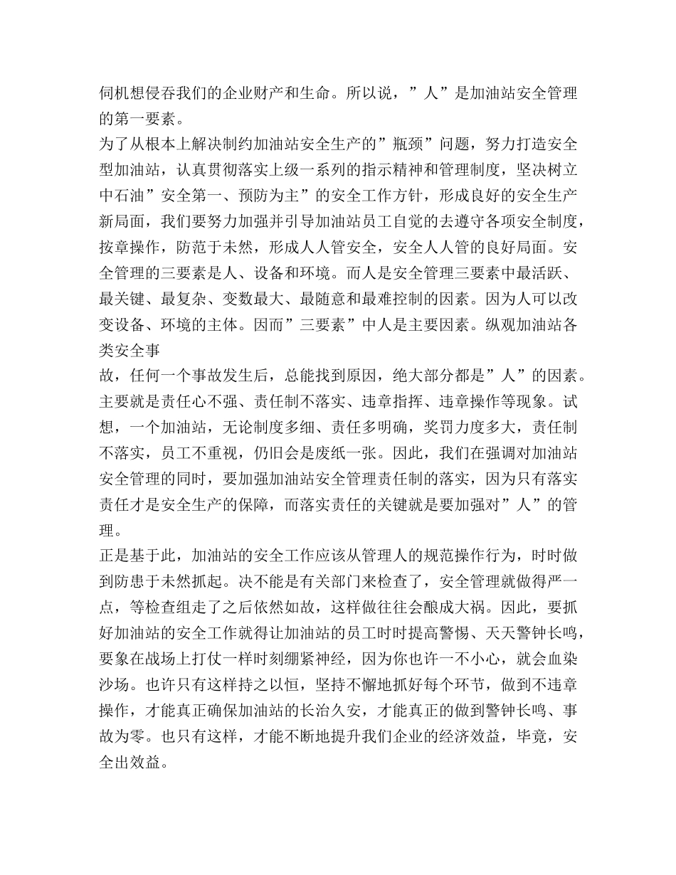 安全员工作心得体会（共7篇） _第3页