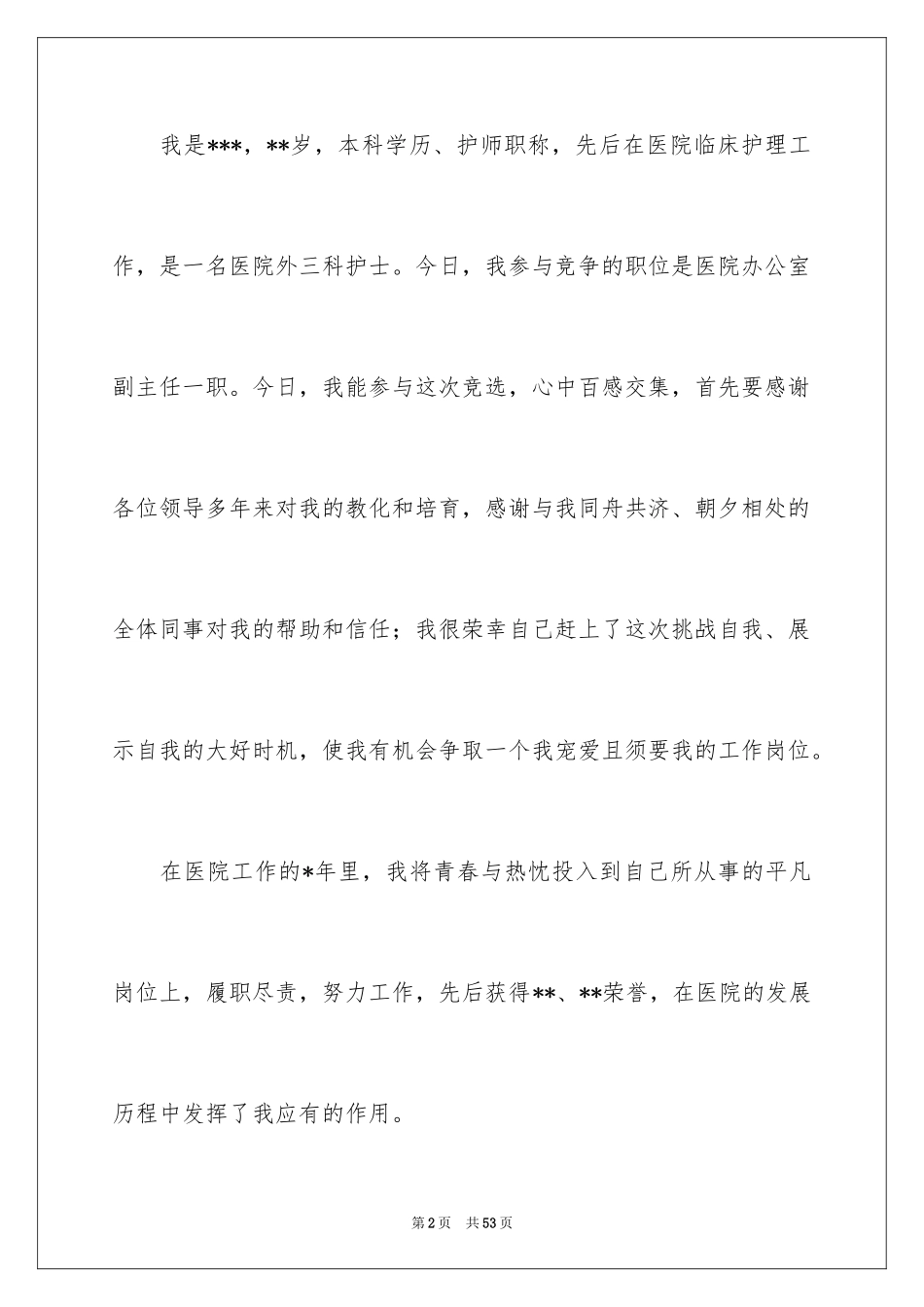 2024办公室主任的演讲稿_218_第2页