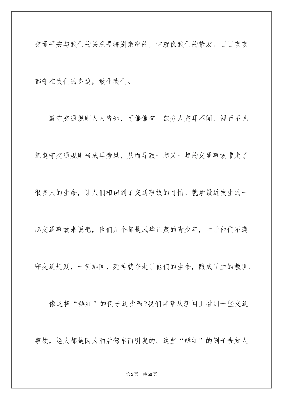 2024交通建议书 _2_第2页