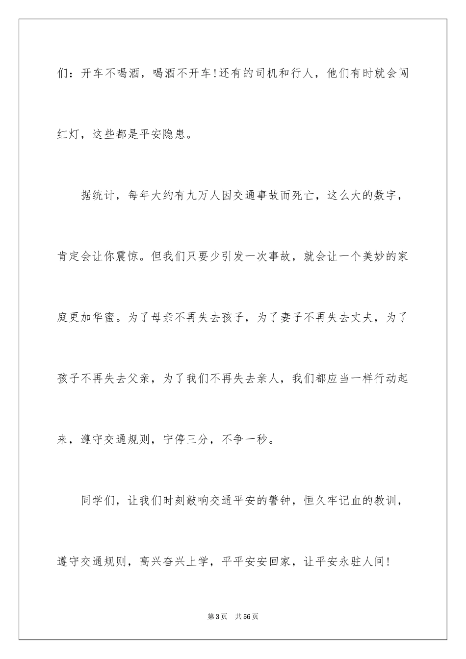 2024交通建议书 _2_第3页