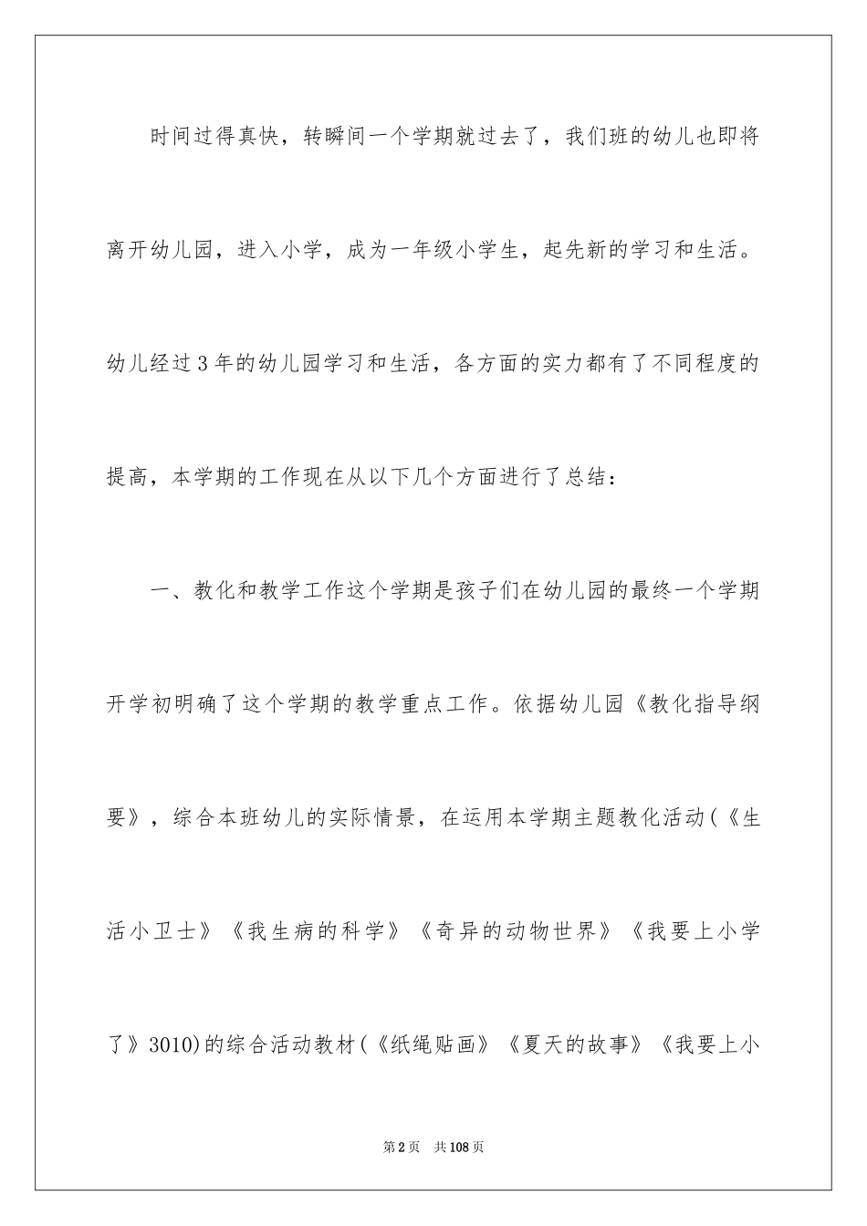 2024学前班班务工作总结_第2页