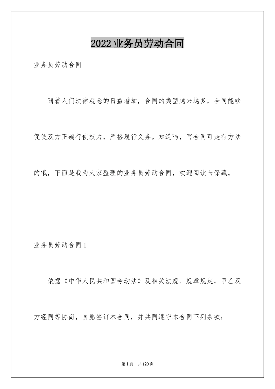 2024业务员劳动合同_第1页