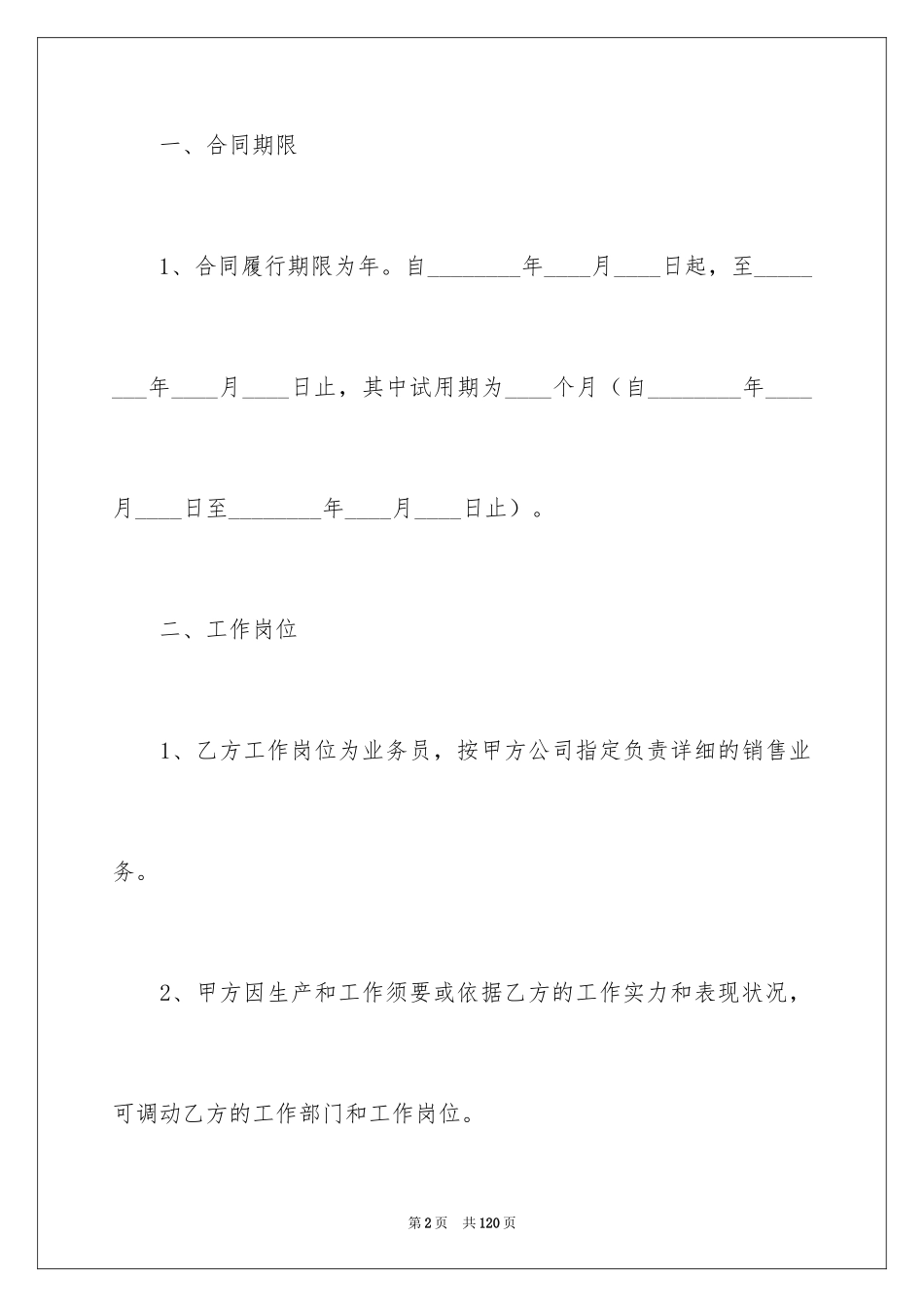 2024业务员劳动合同_第2页