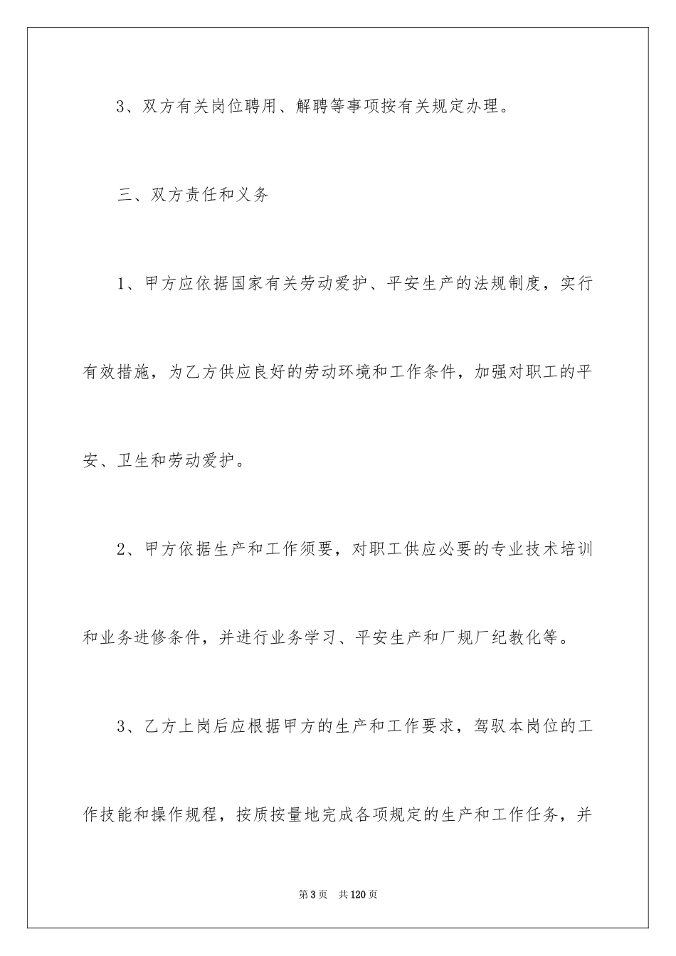 2024业务员劳动合同_第3页