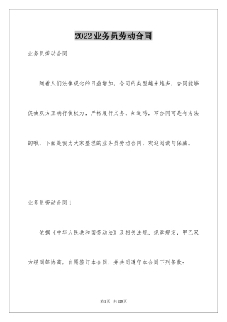 2024业务员劳动合同