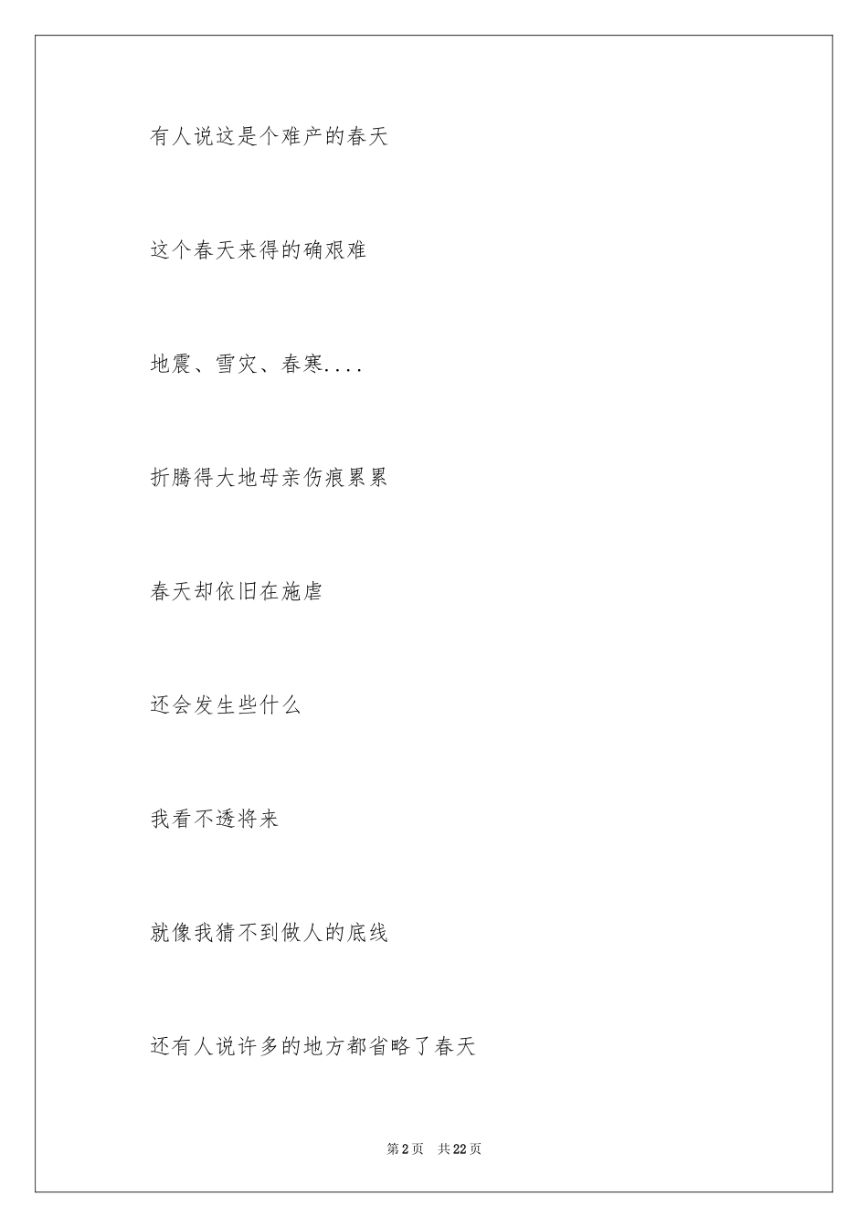 2024写散文作文_20_第2页