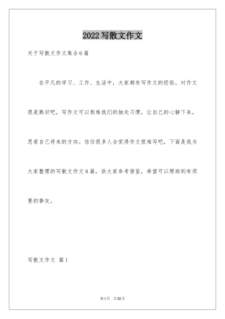 2024写散文作文_20