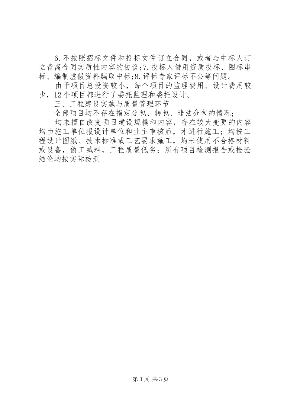 区交通局工程建设领域突出问题排查工作总结 _第3页