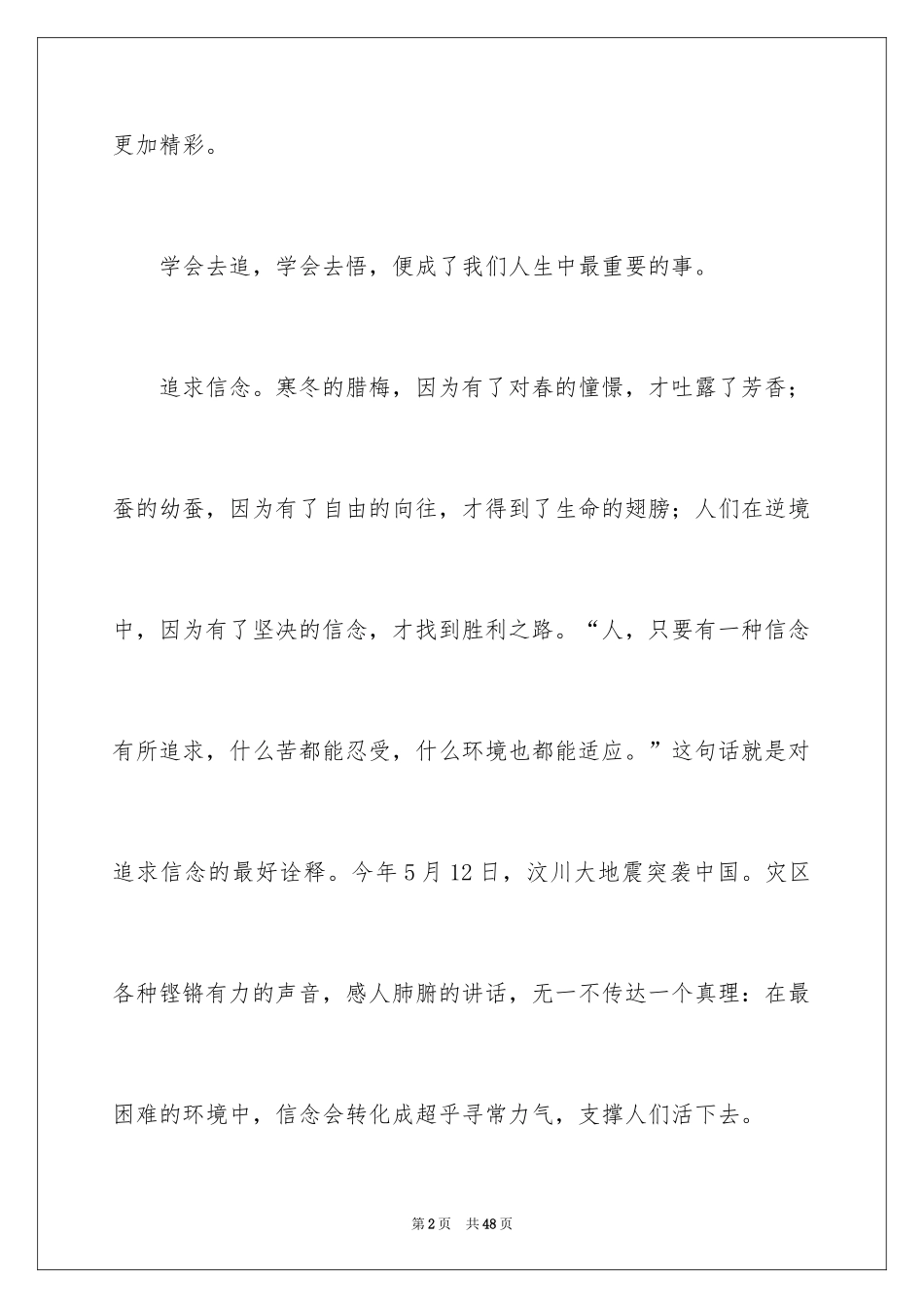 2024以追为话题的作文_第2页