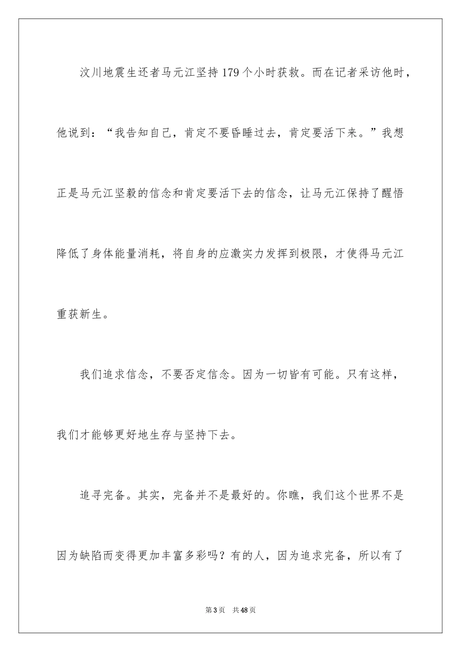 2024以追为话题的作文_第3页