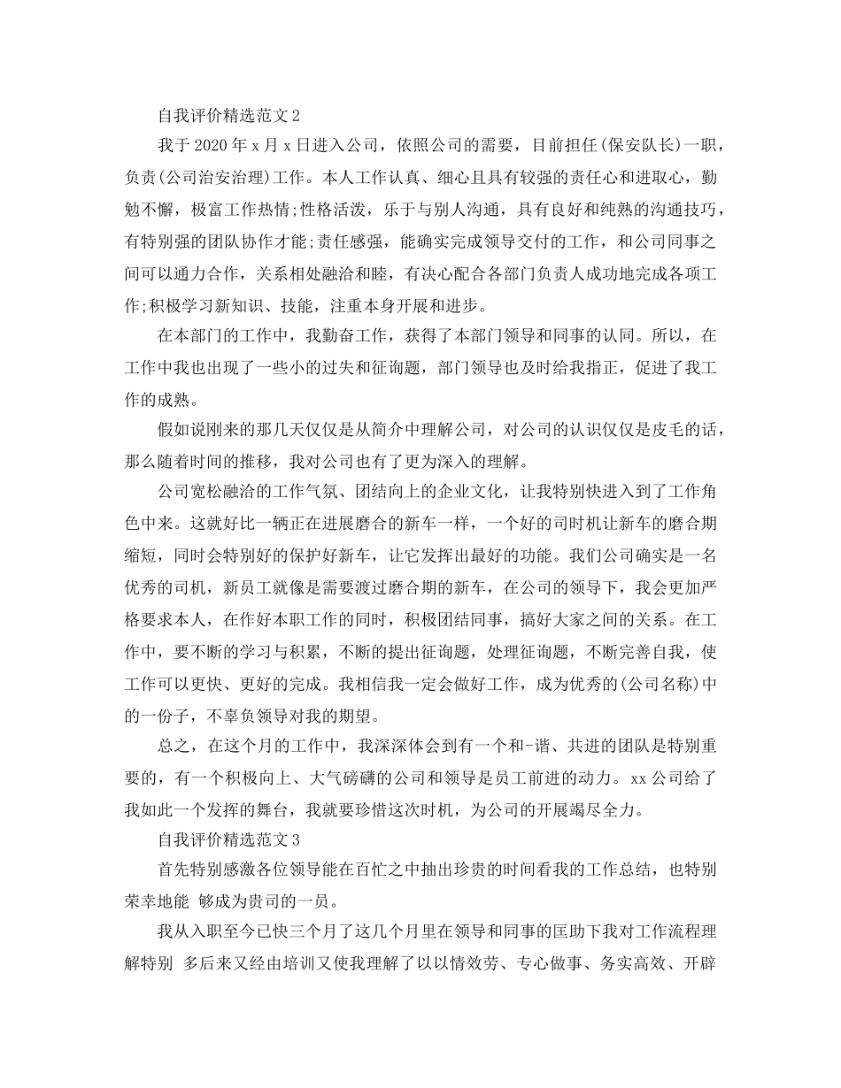 安保员工转正自我评价参考范文五篇 _第2页