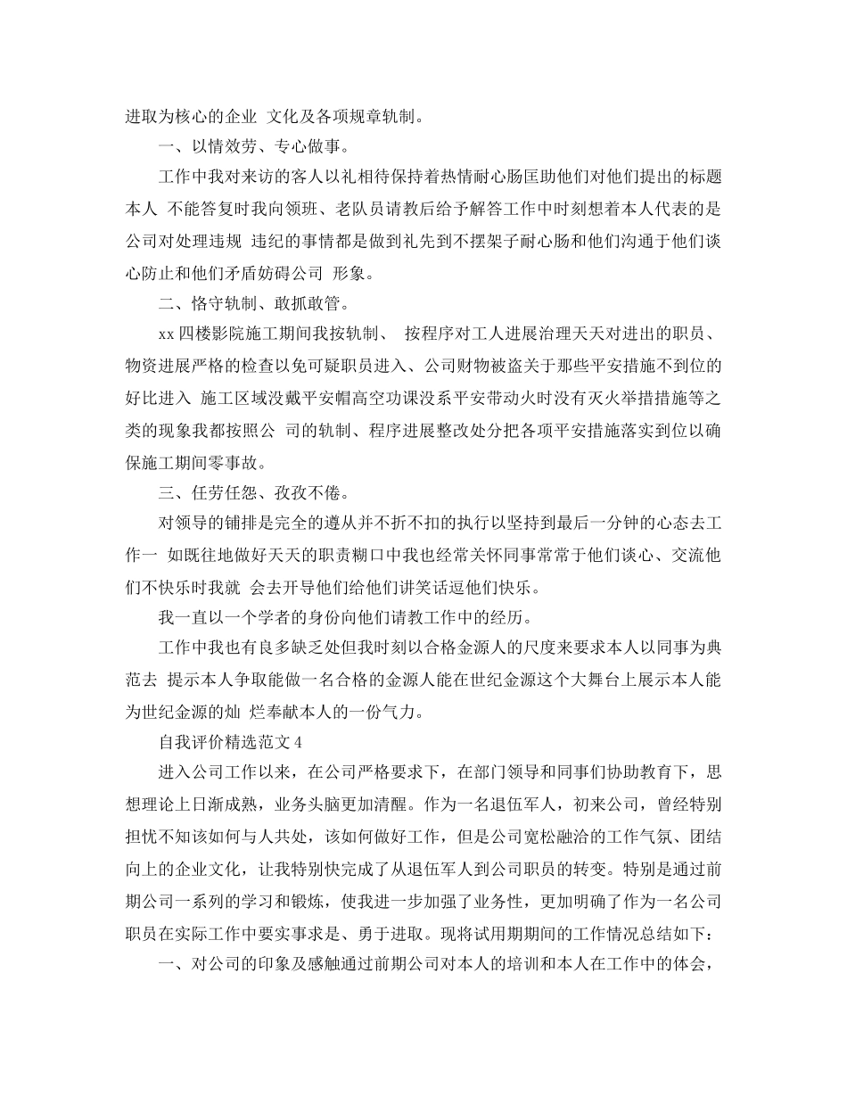 安保员工转正自我评价参考范文五篇 _第3页