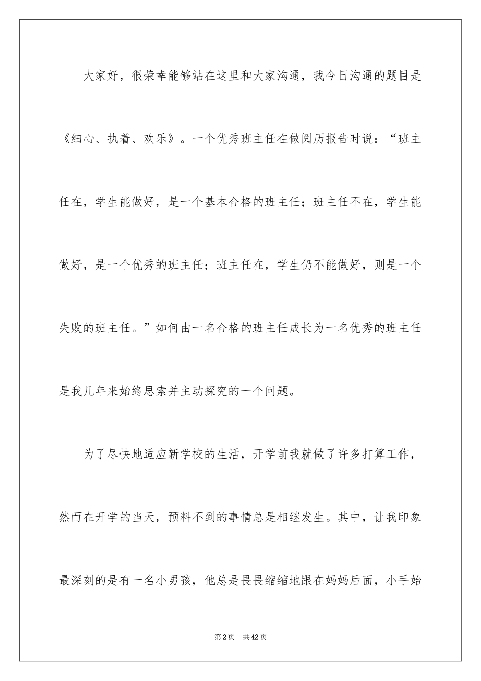 2024学生的班级管理演讲稿_第2页