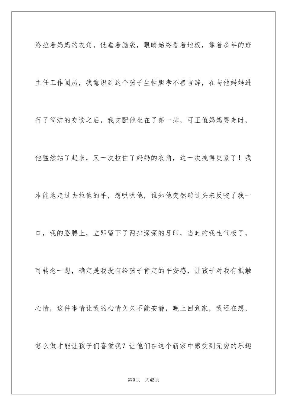 2024学生的班级管理演讲稿_第3页