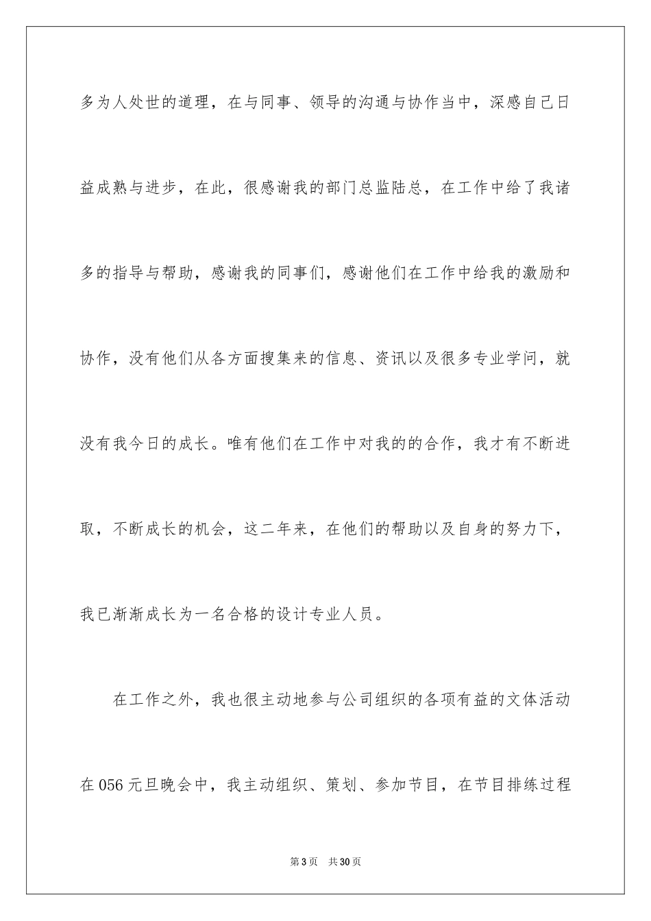 2024优秀员工演讲稿_2825_第3页