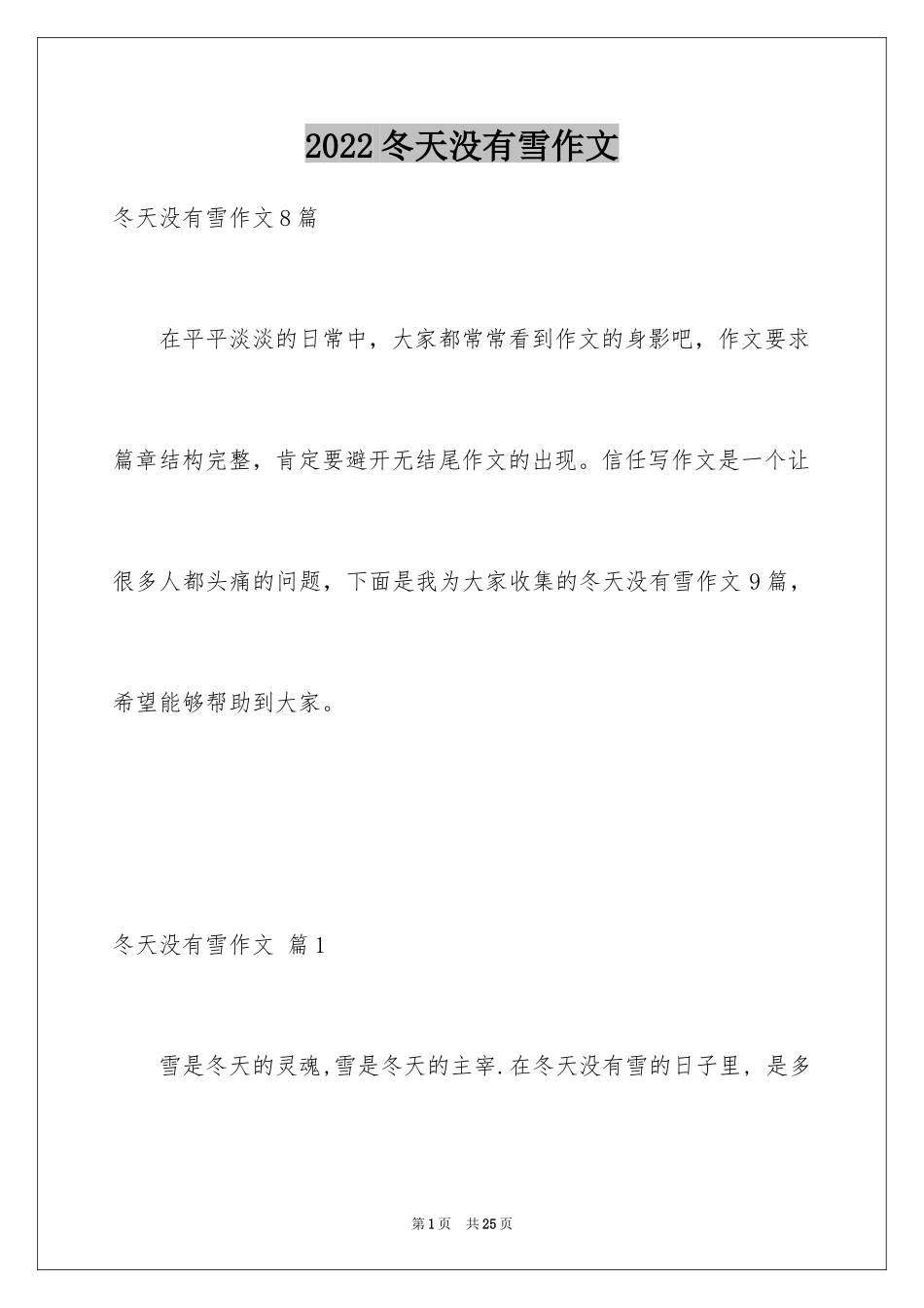 2024冬天没有雪作文_第1页