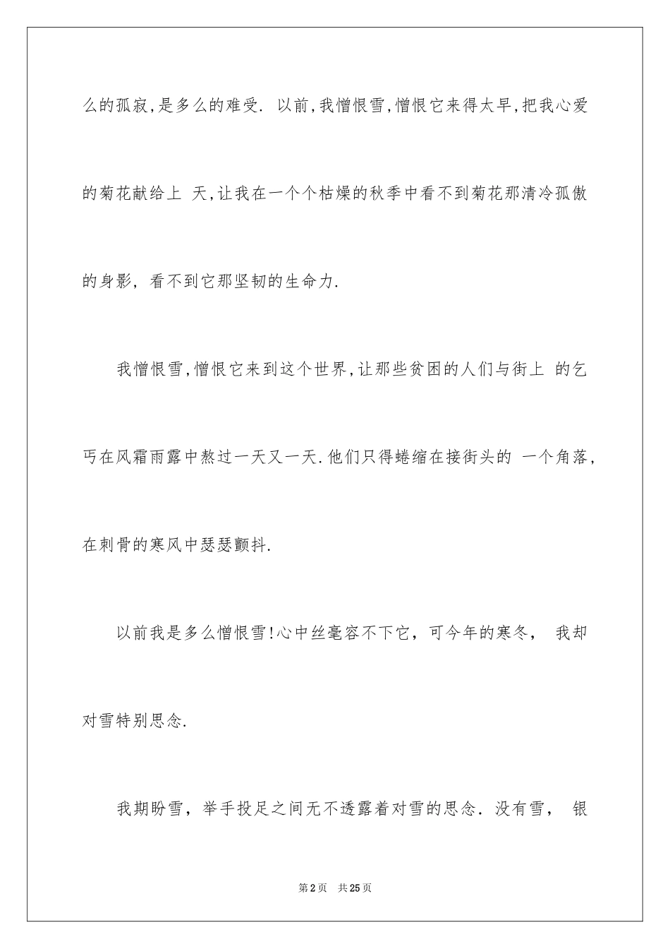 2024冬天没有雪作文_第2页